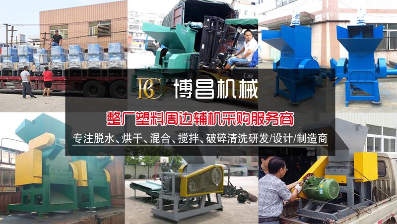 廢塑料破碎機
